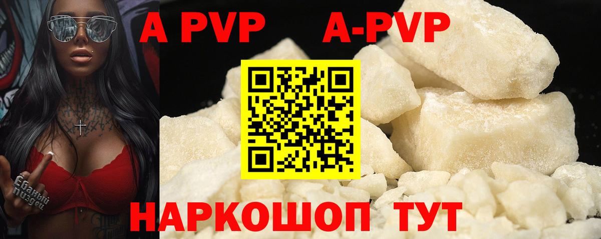 А ПВП Соль  Нижний Новгород  A-PVP крисы CK  Alpha-PVP мука 
