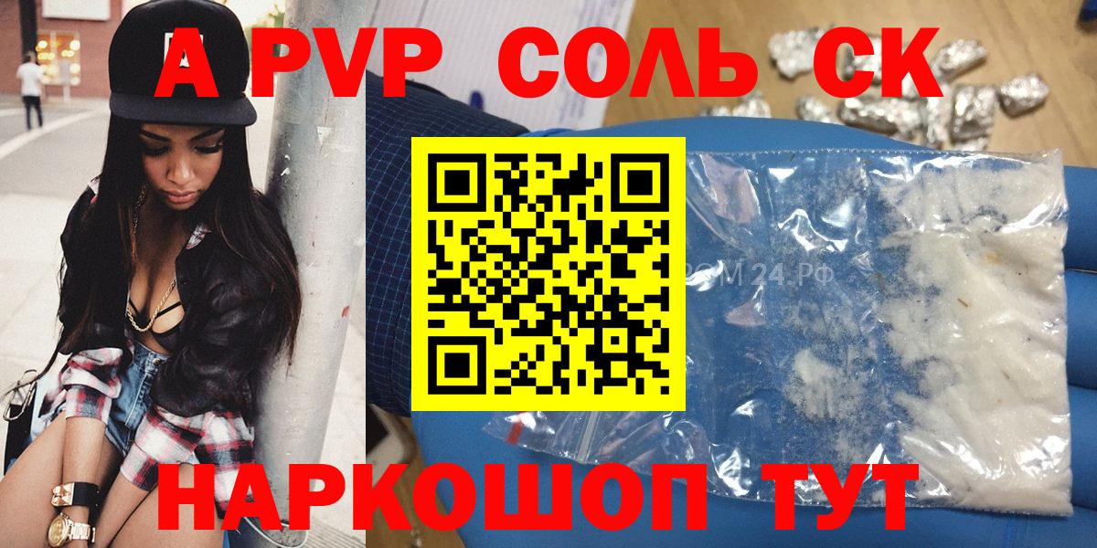 A-PVP Соль Нижний Новгород