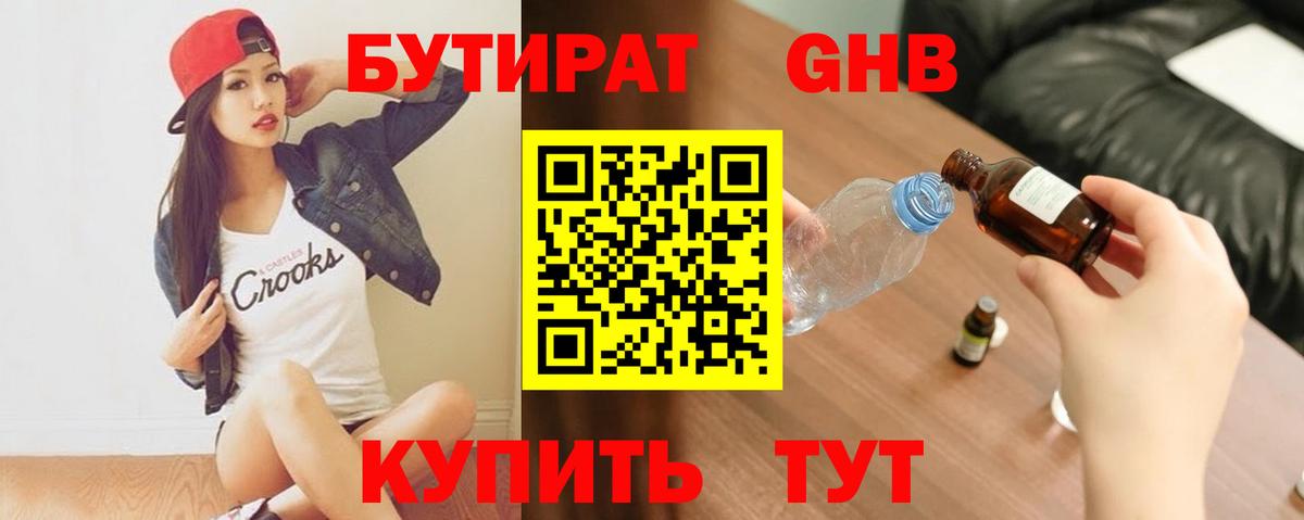 Бутират жидкий экстази Нижний Новгород
