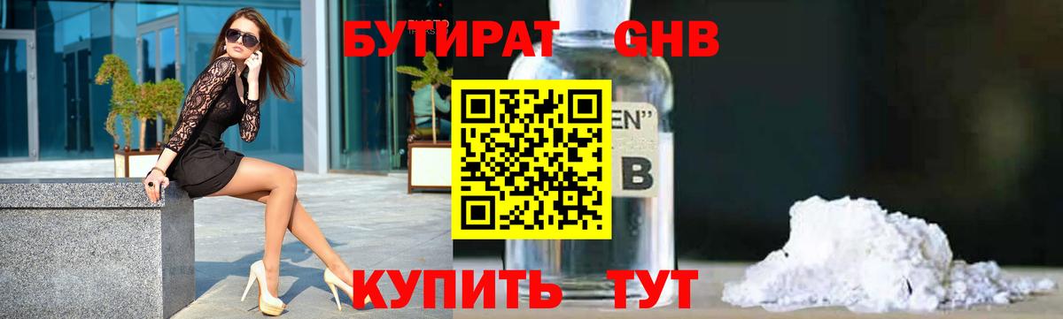 Бутират 99% Нижний Новгород