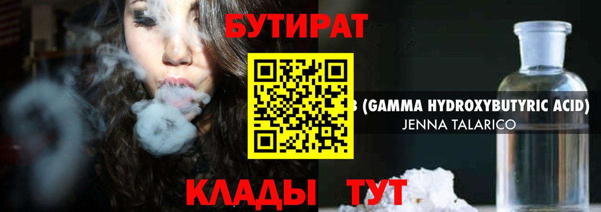 Бутират 99%  БУТИРАТ  Нижний Новгород  Вход с VPN 