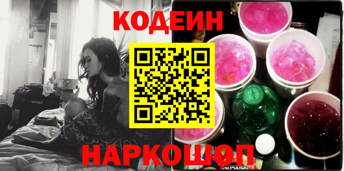 Кодеиновый сироп Lean напиток Lean (лин) Нижний Новгород