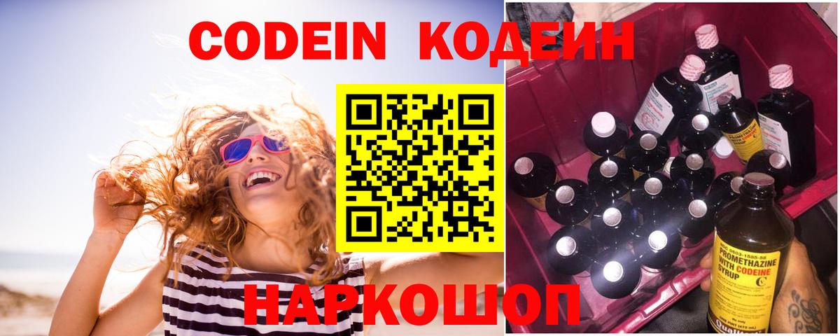 Нижний Новгород  Кодеиновый сироп Lean Purple Drank  Кодеиновый сироп Lean Purple Drank  Вход с VPN 