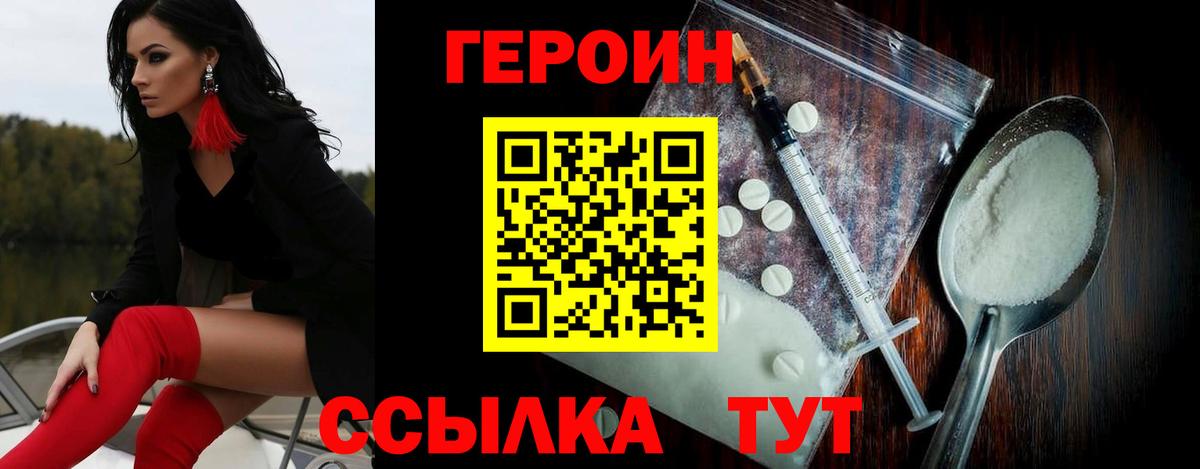 ГЕРОИН афганец  Героин  Нижний Новгород  Вход с VPN 