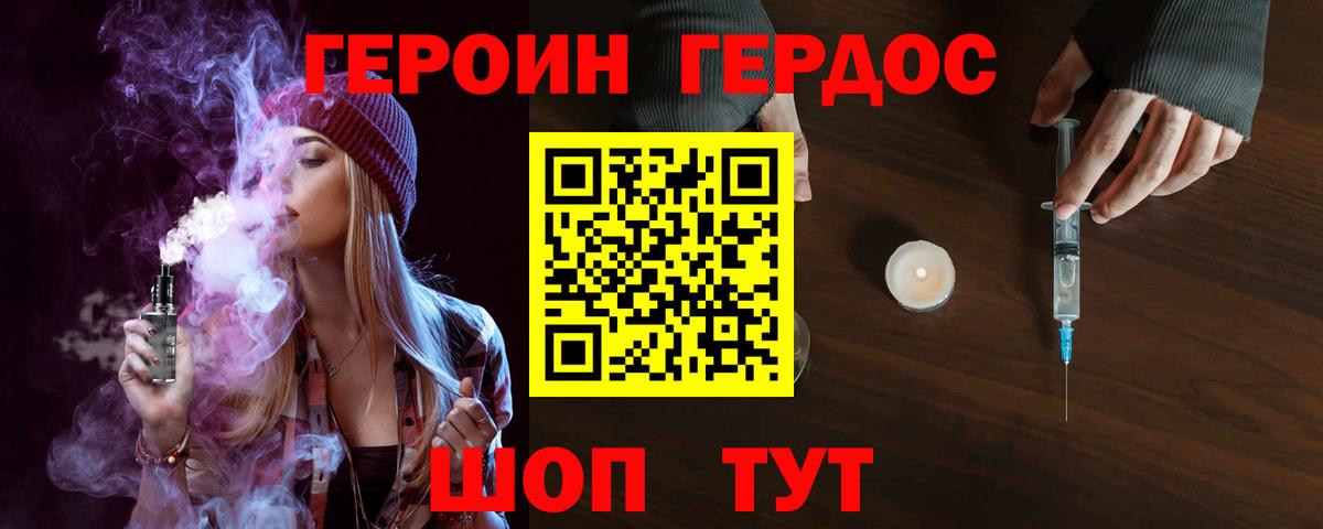 ГЕРОИН герыч Нижний Новгород