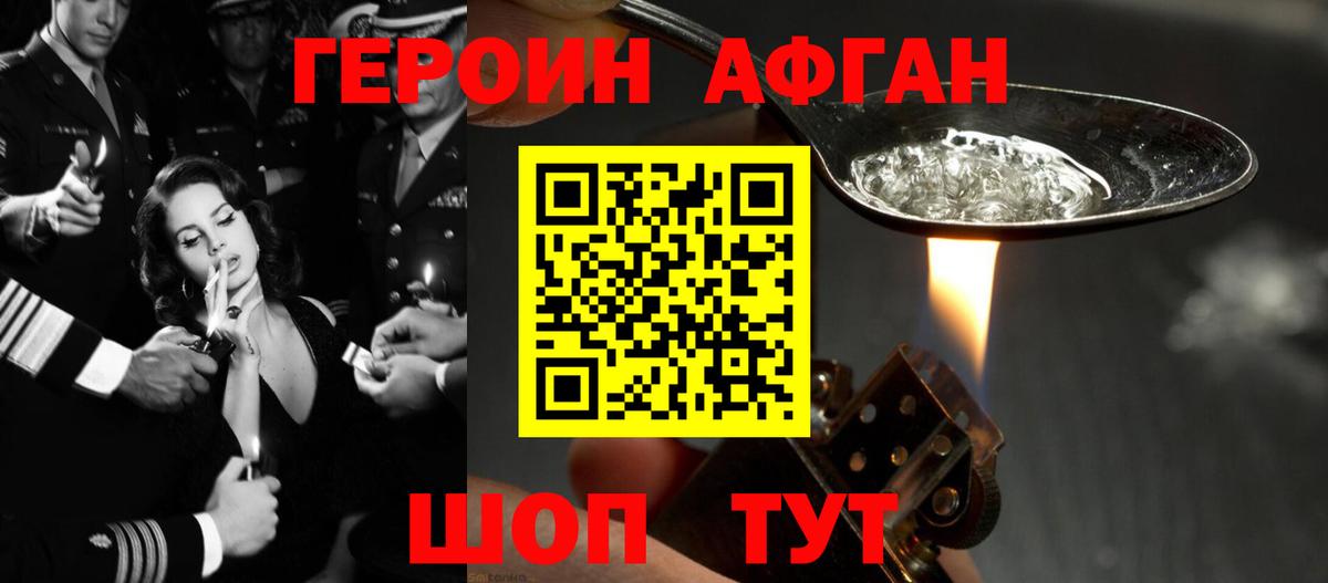 Героин хмурый Нижний Новгород