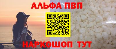 альфа пвп Конаково