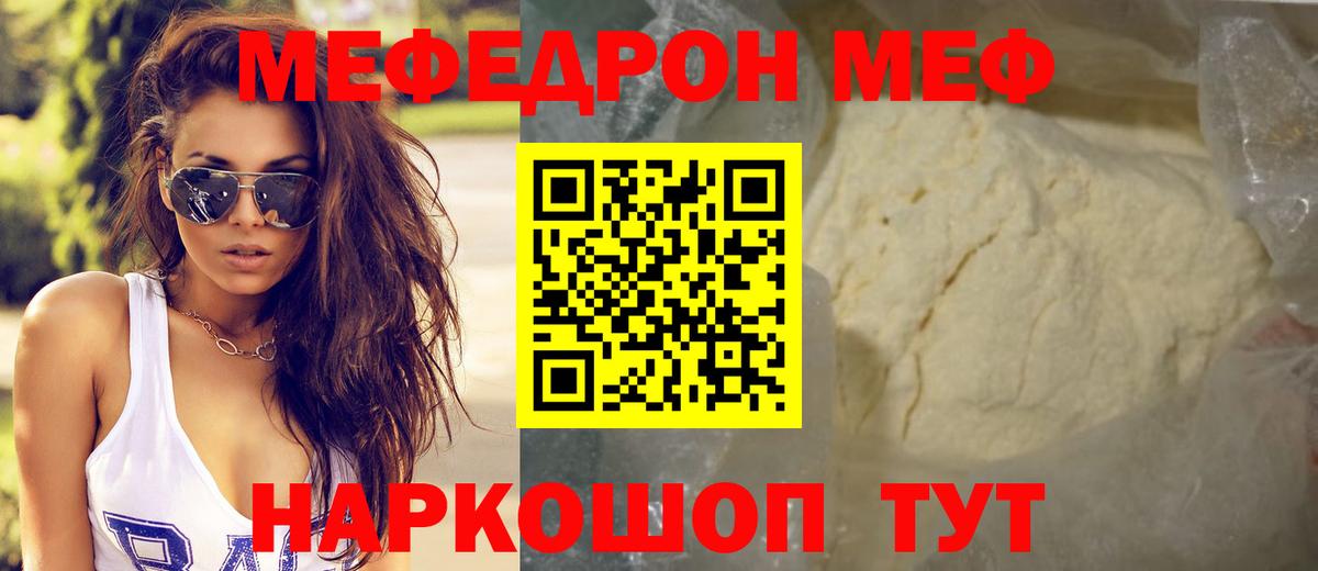 Меф  Нижний Новгород