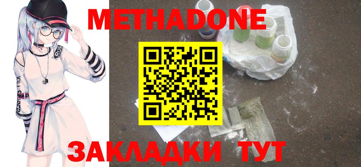 МЕТАДОН белоснежный  Метадон VHQ  Нижний Новгород  Вход с VPN 
