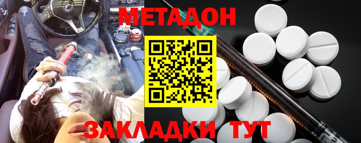 МЕТАДОН кристалл Нижний Новгород