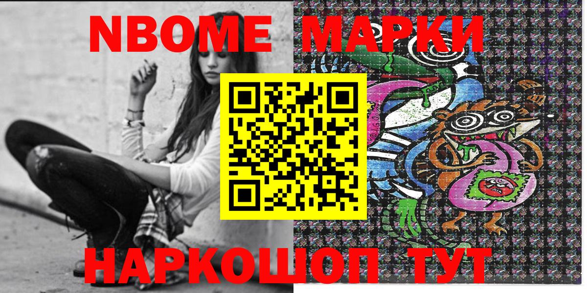 Марки N-bome 1,5мг  Нижний Новгород 