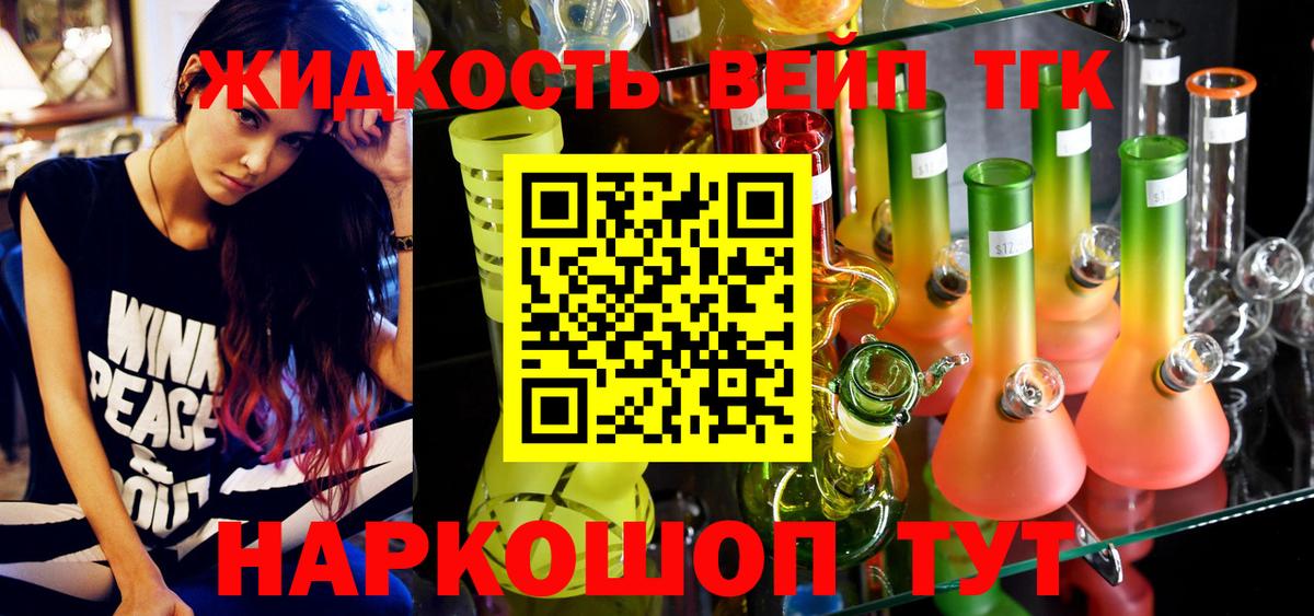 ТГК вейп с тгк Нижний Новгород